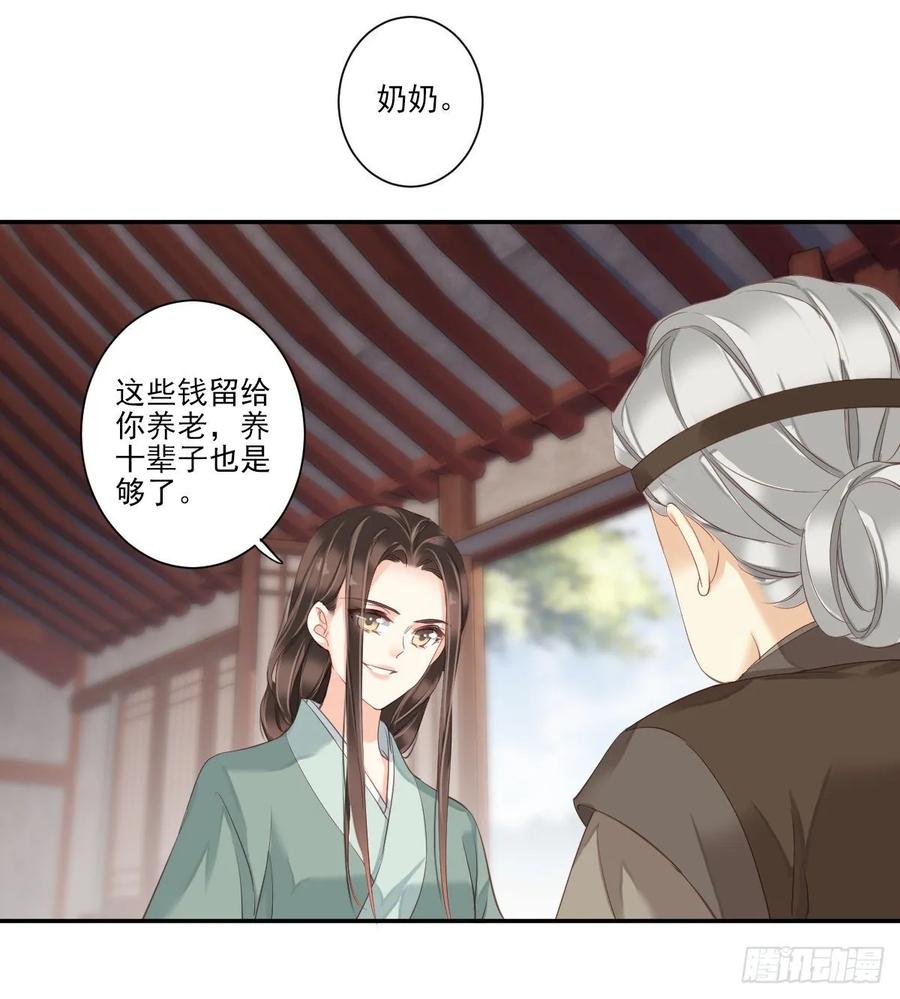 《鸡汤皇后》第一百零七话（下） 第33页
