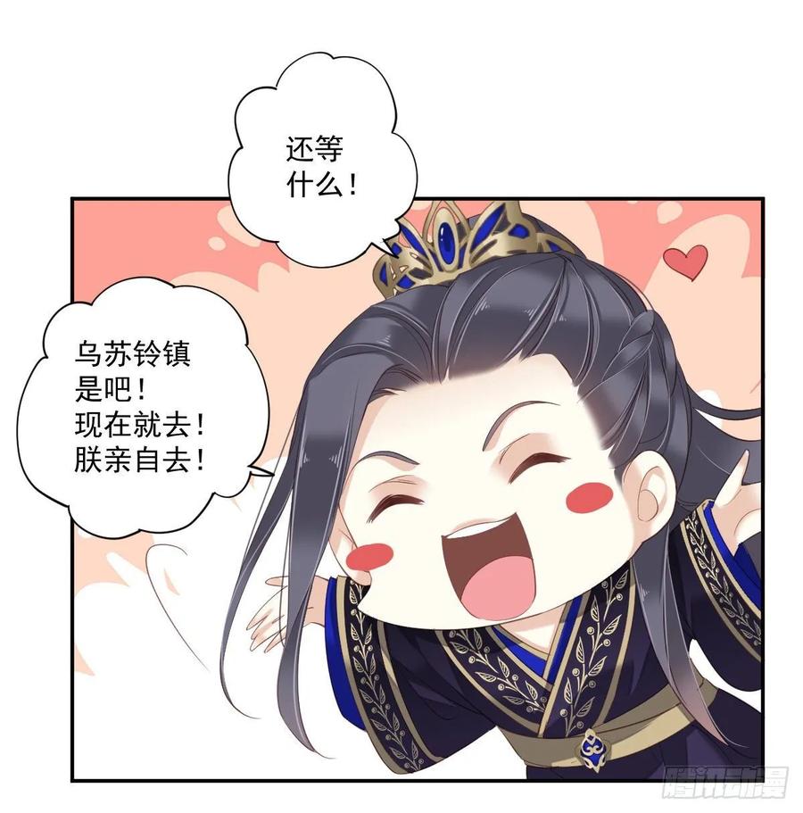 《鸡汤皇后》第一百零七话（下） 第26页
