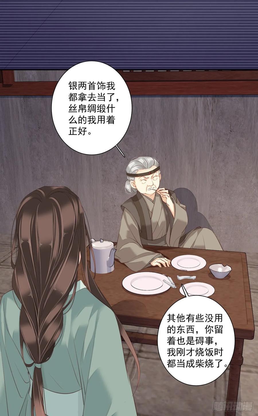 《鸡汤皇后》第一百零七话（下） 第5页