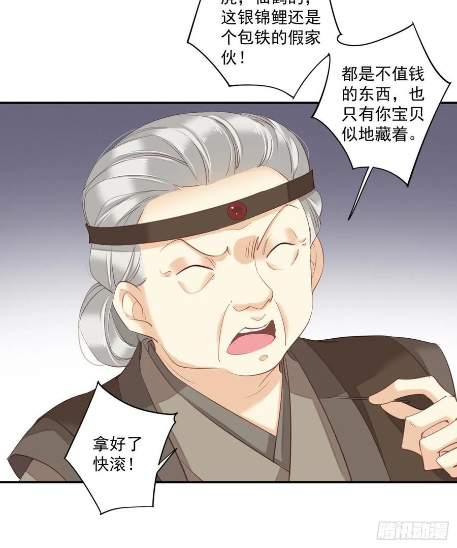 《鸡汤皇后》第一百零七话（下） 第8页