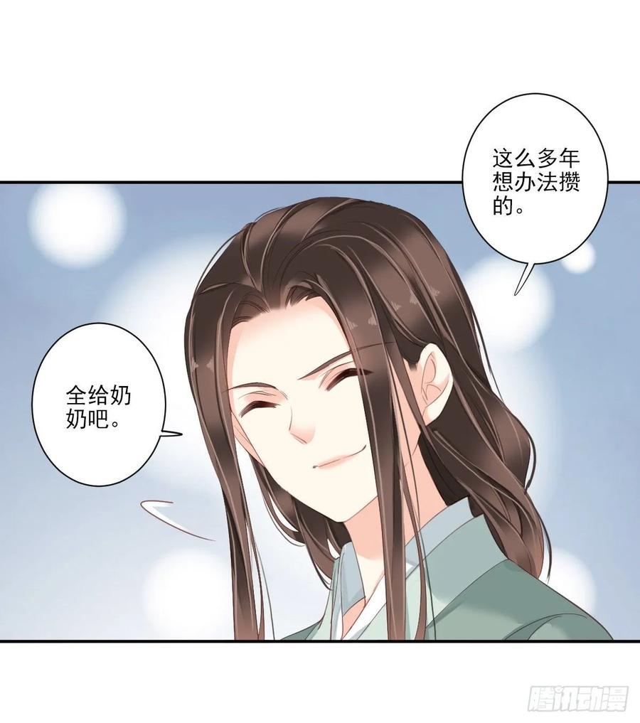 《鸡汤皇后》第一百零七话（下） 第32页
