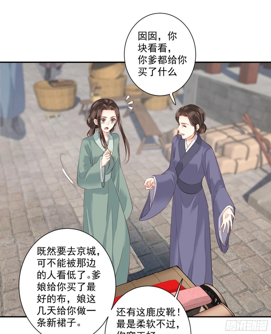 《鸡汤皇后》第一百零八话（上） 第26页