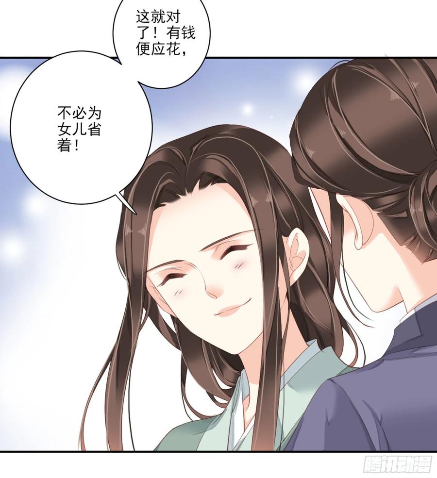 《鸡汤皇后》第一百零八话（上） 第25页