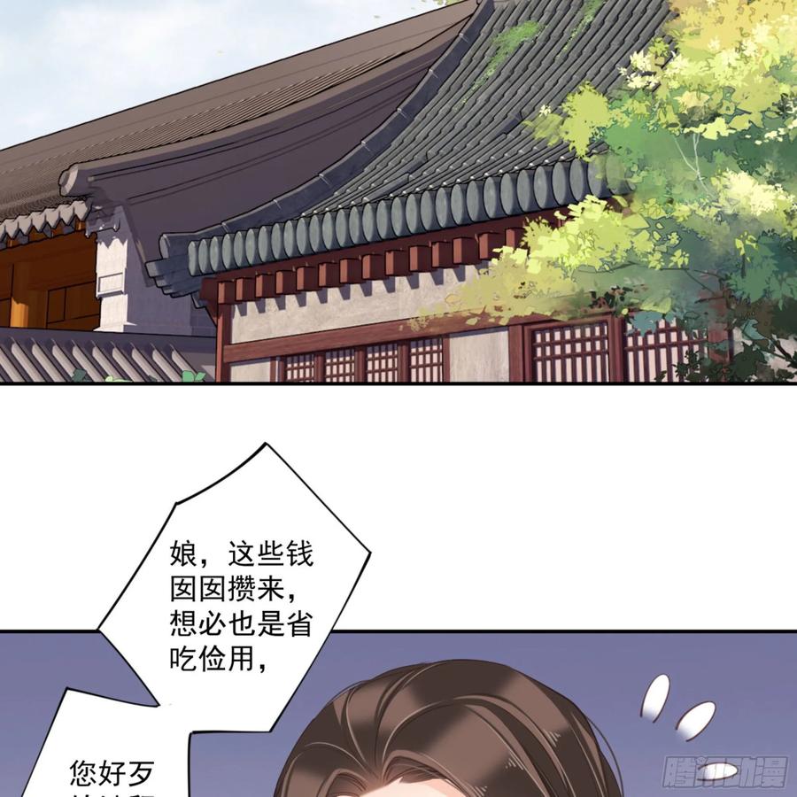 《鸡汤皇后》第一百零八话（上） 第2页