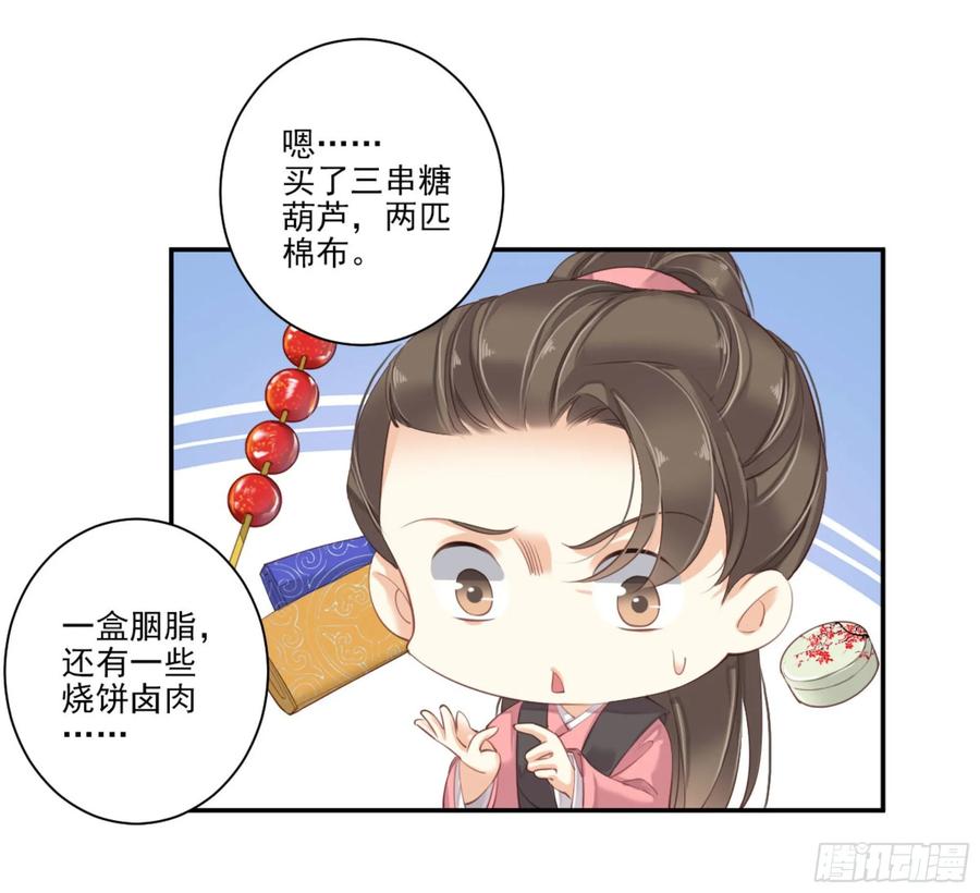 《鸡汤皇后》第一百零八话（上） 第19页