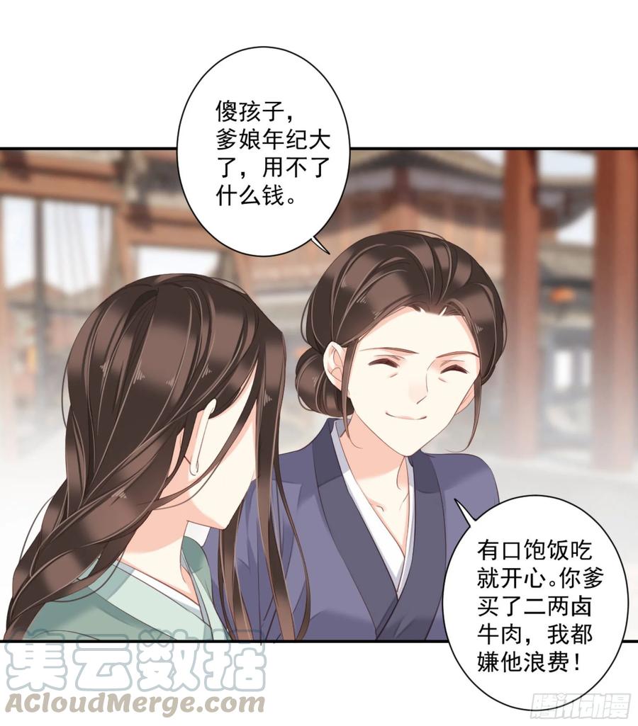 《鸡汤皇后》第一百零八话（上） 第28页
