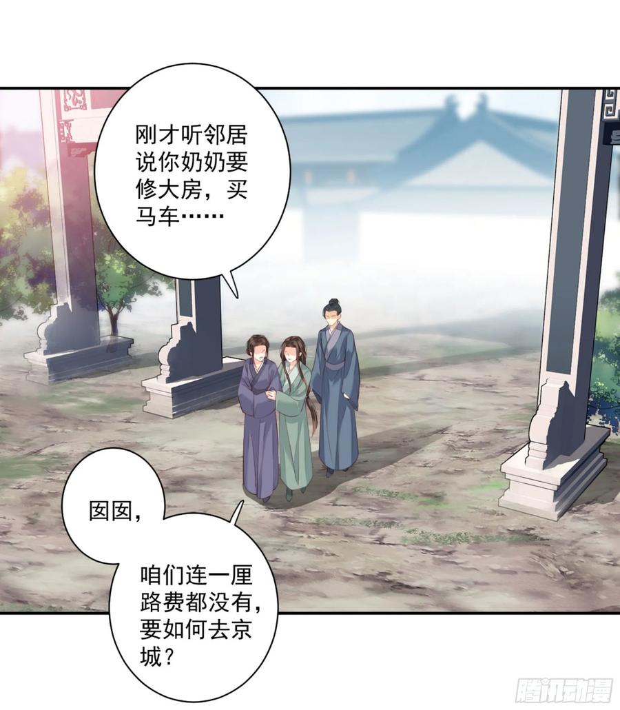 《鸡汤皇后》第一百零八话（上） 第9页
