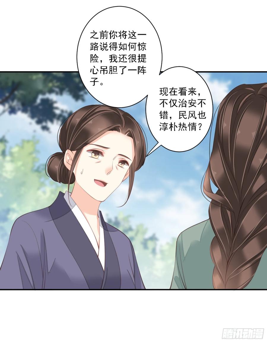 《鸡汤皇后》第一百零八话（下） 第33页