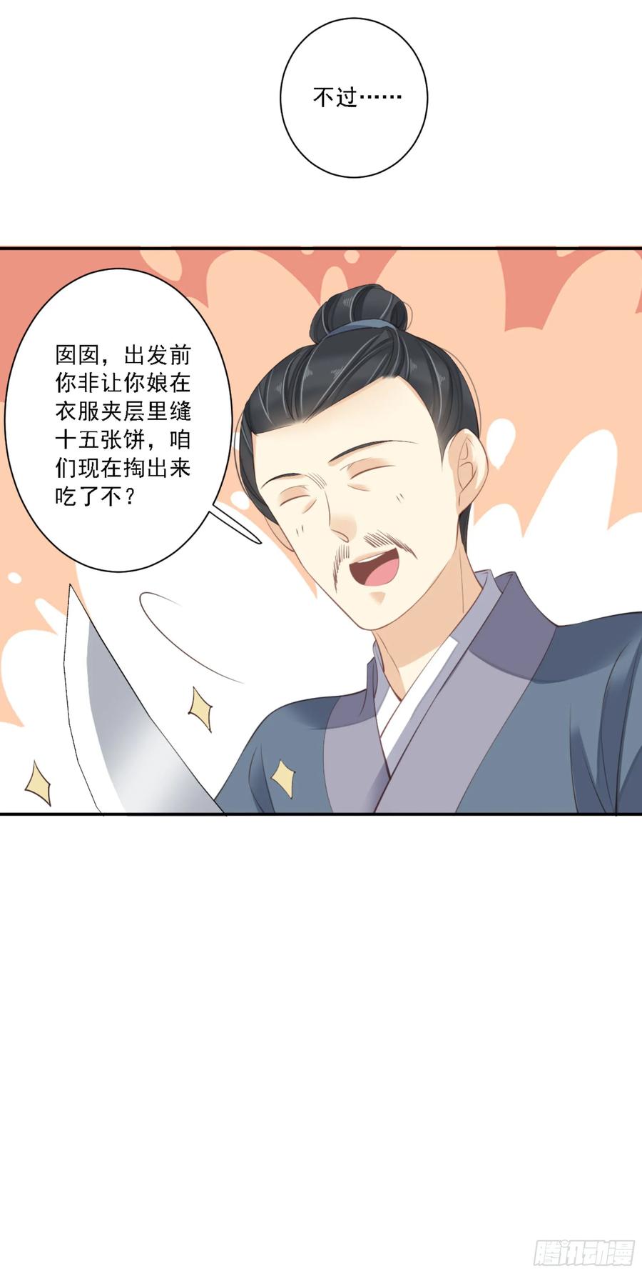 《鸡汤皇后》第一百零八话（下） 第36页