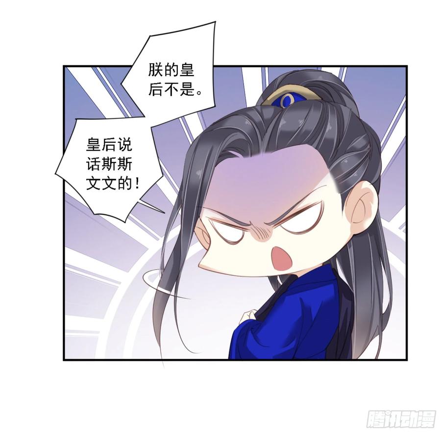 《鸡汤皇后》第一百零八话（下） 第8页