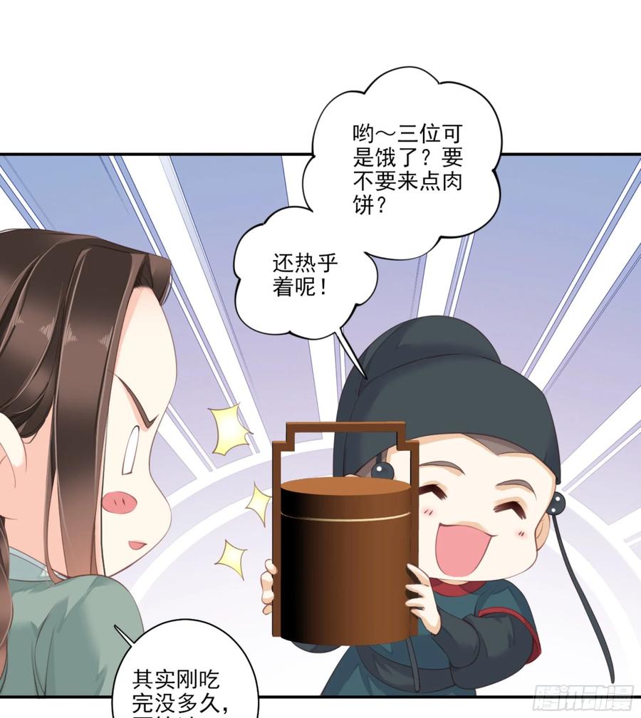 《鸡汤皇后》第一百零八话（下） 第27页