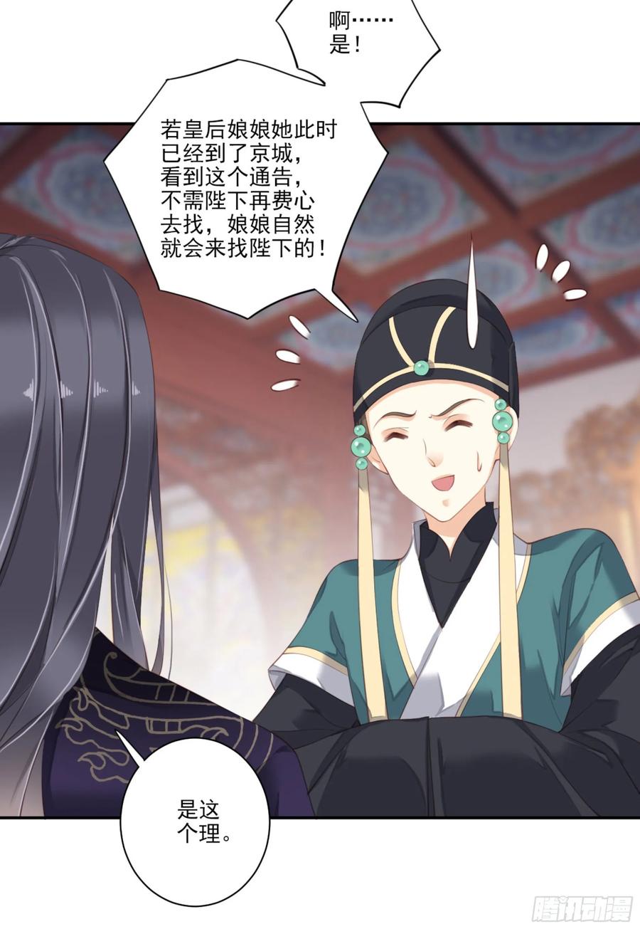 《鸡汤皇后》第一百零九话（上） 第32页