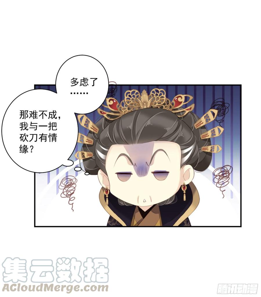 《鸡汤皇后》第一百零九话（上） 第28页