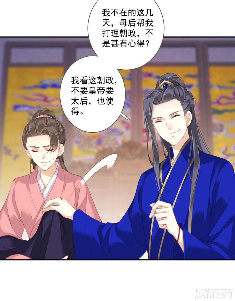 《鸡汤皇后》第一百零九话（上） 第8页