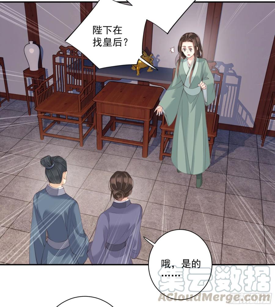 《鸡汤皇后》第一百零九话（下） 第4页