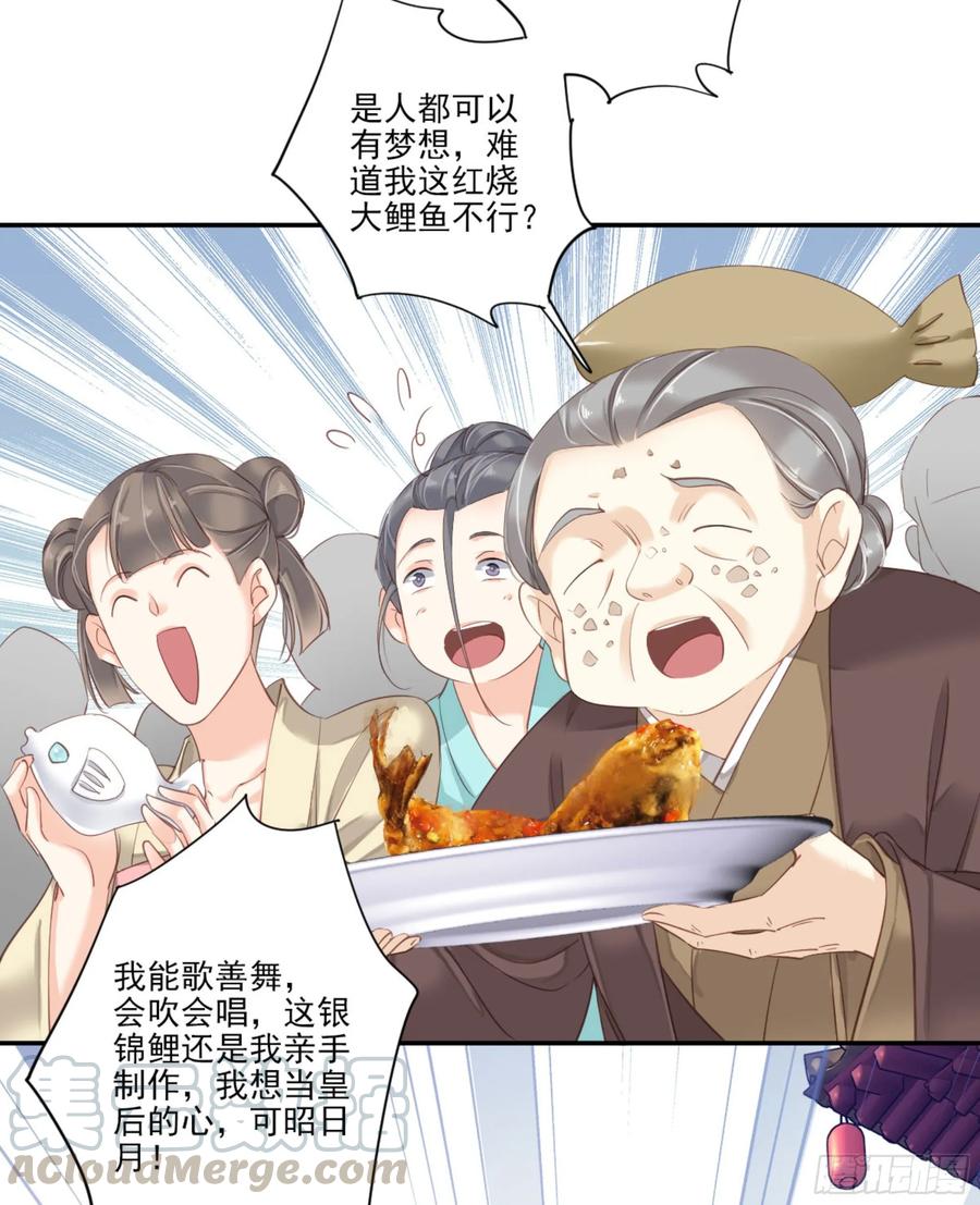 《鸡汤皇后》第一百零九话（下） 第25页