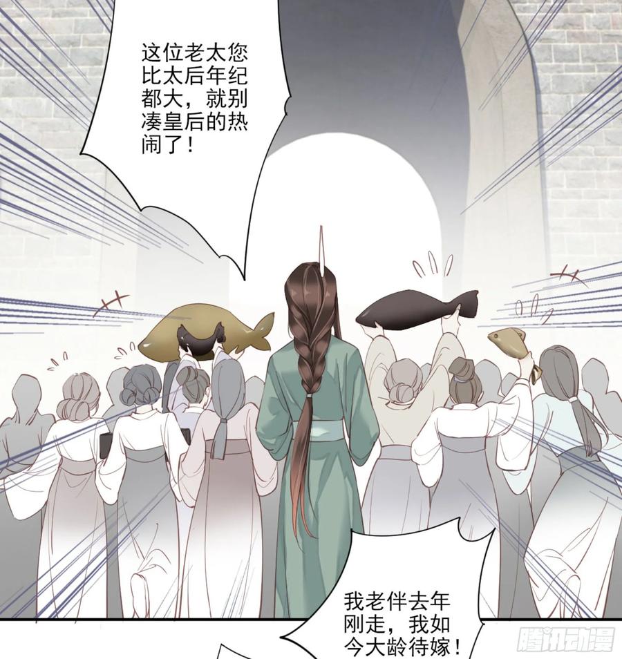 《鸡汤皇后》第一百零九话（下） 第24页