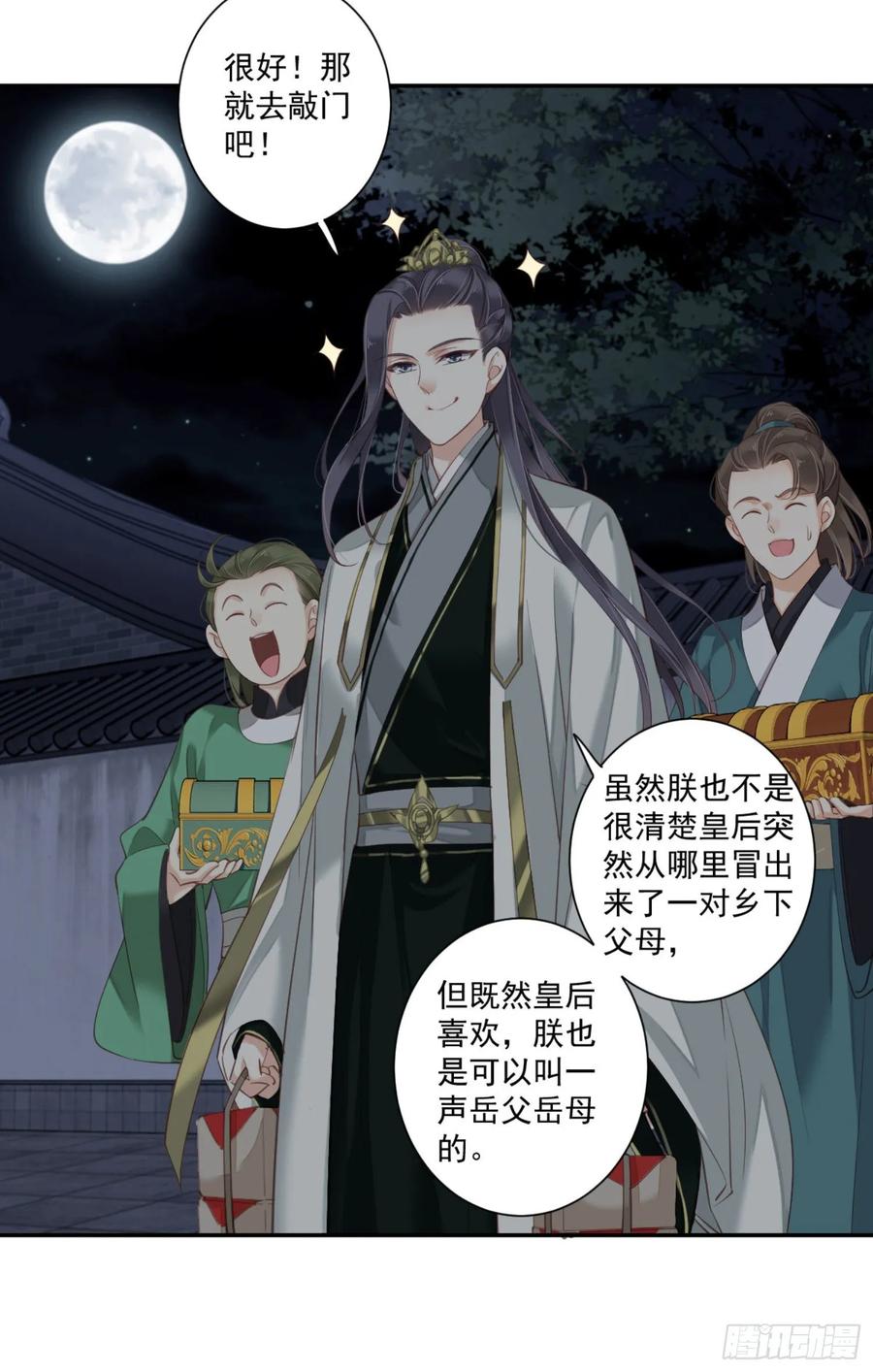 《鸡汤皇后》第一百一十话（上） 第30页