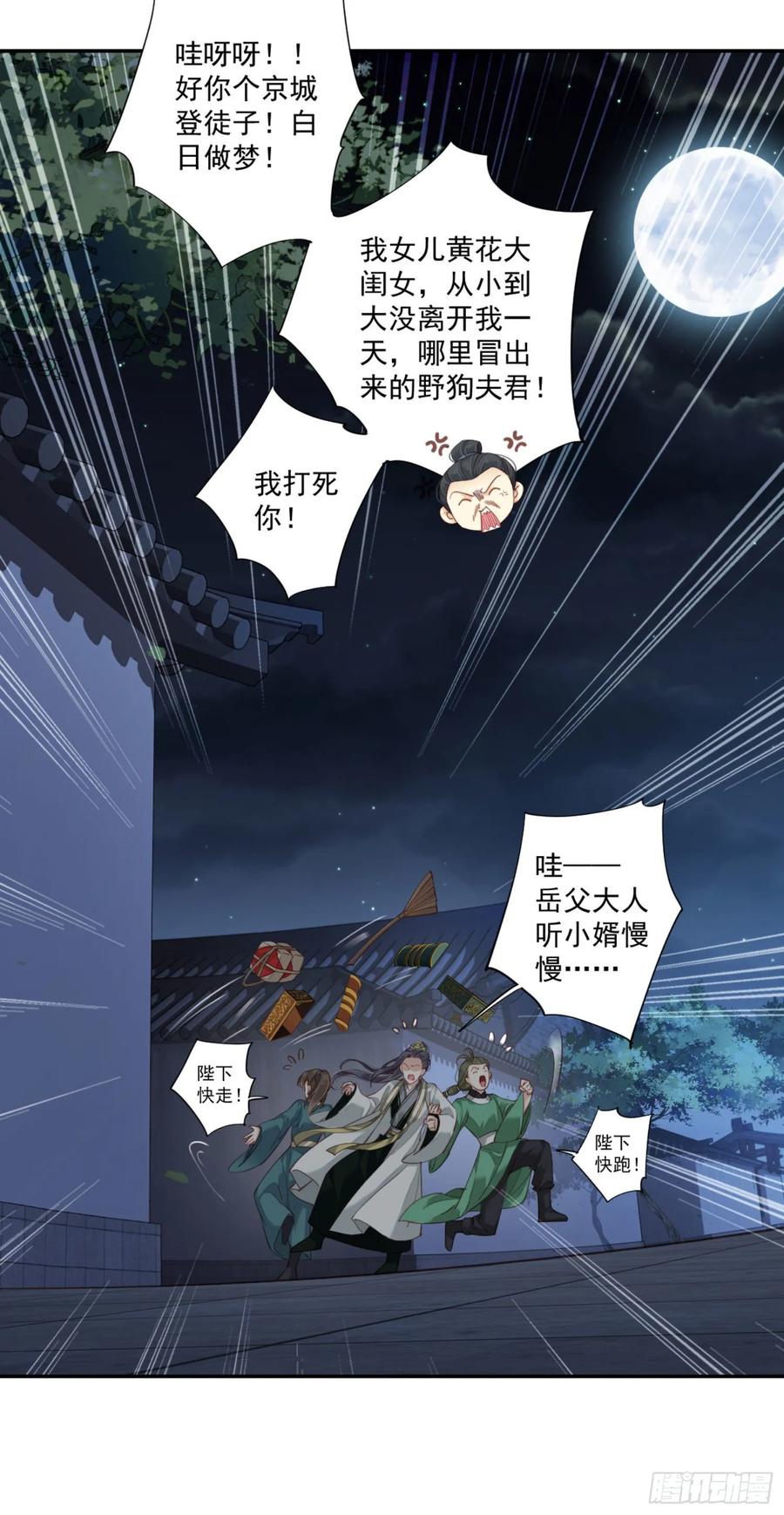 《鸡汤皇后》第一百一十话（上） 第35页