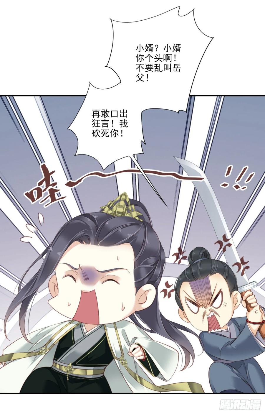 《鸡汤皇后》第一百一十话（上） 第36页