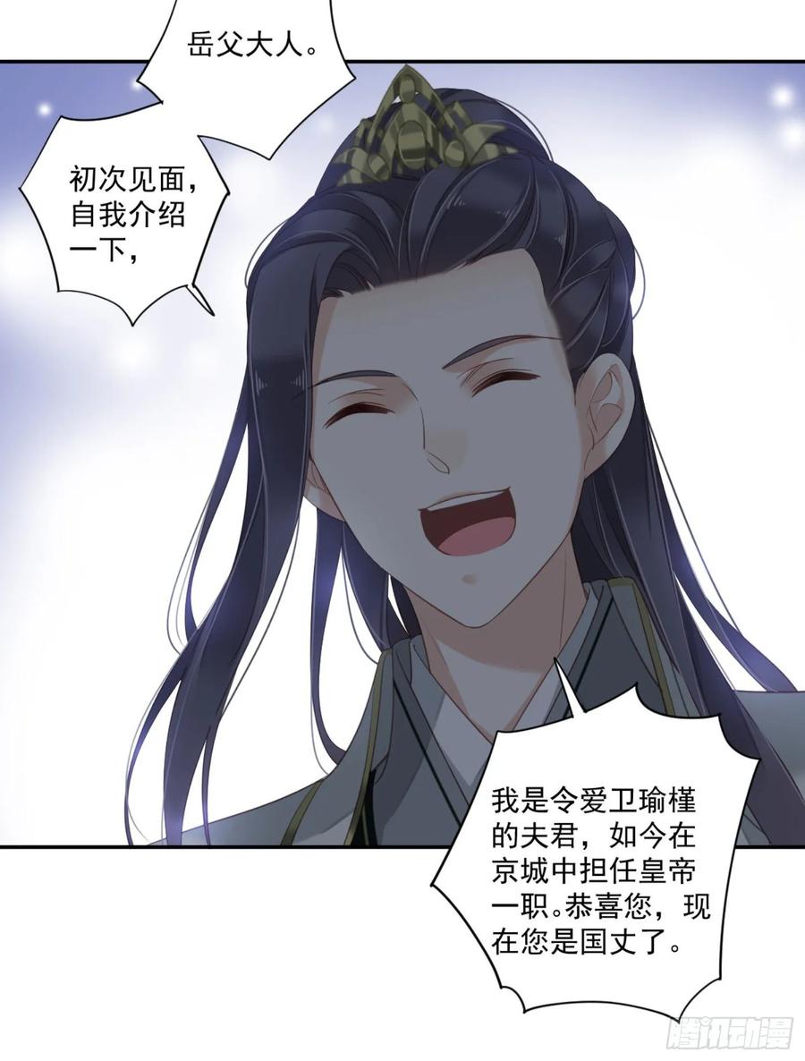 《鸡汤皇后》第一百一十话（上） 第33页