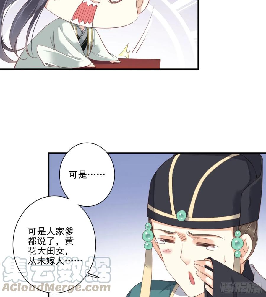 《鸡汤皇后》第一百一十话（下） 第25页