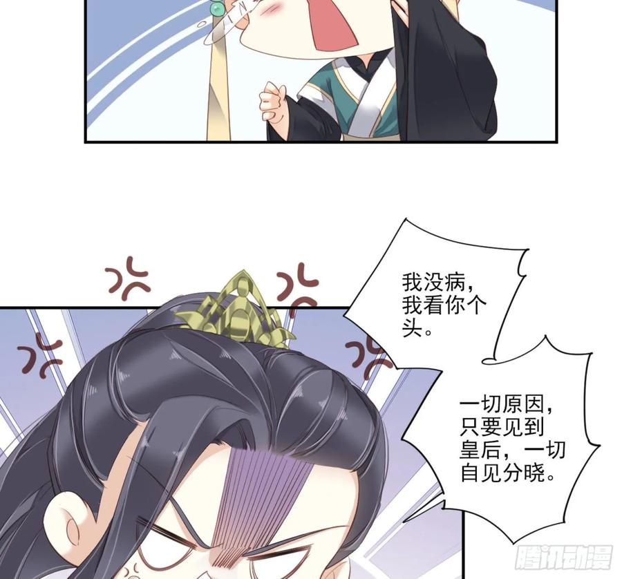 《鸡汤皇后》第一百一十话（下） 第24页