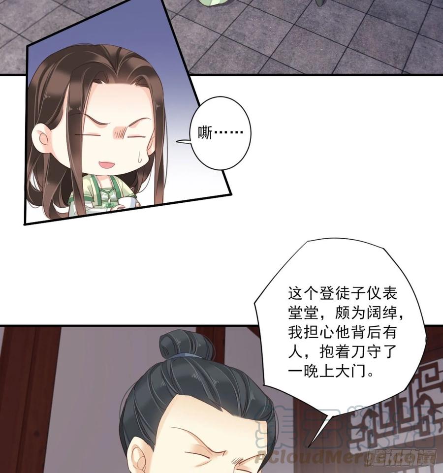 《鸡汤皇后》第一百一十话（下） 第31页