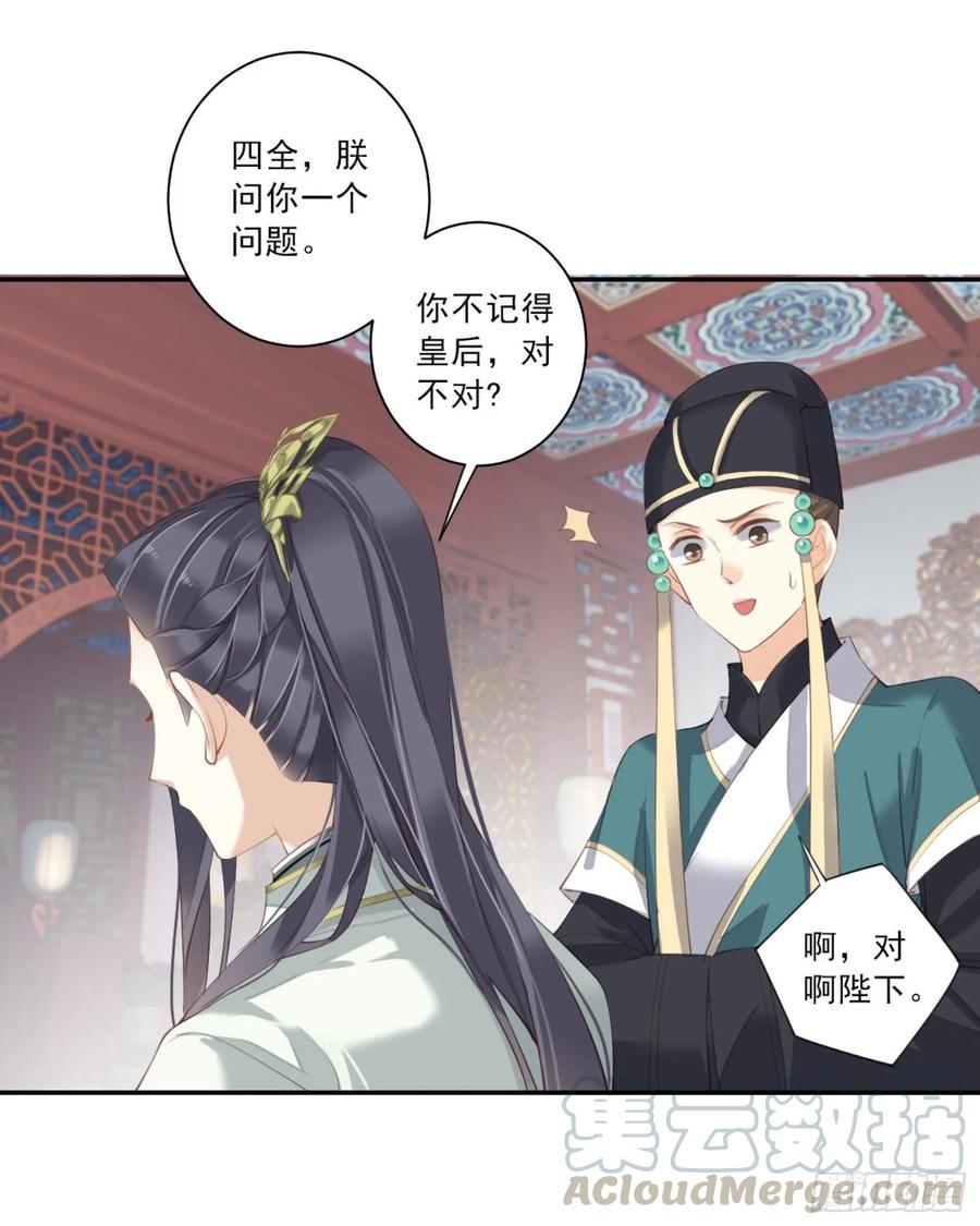 《鸡汤皇后》第一百一十话（下） 第16页