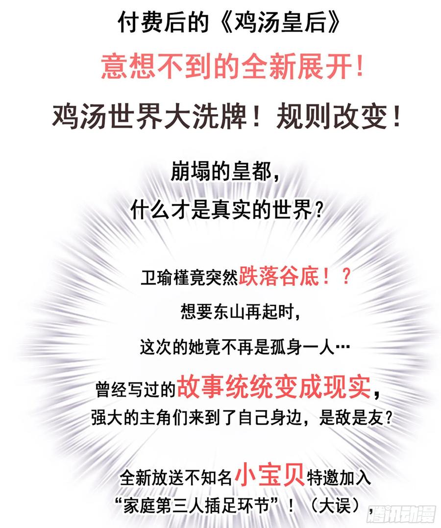 《鸡汤皇后》第一百一十话（下） 第39页
