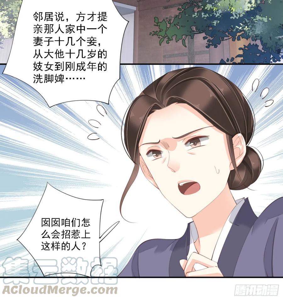 《鸡汤皇后》第一百一十一话（上） 第21页