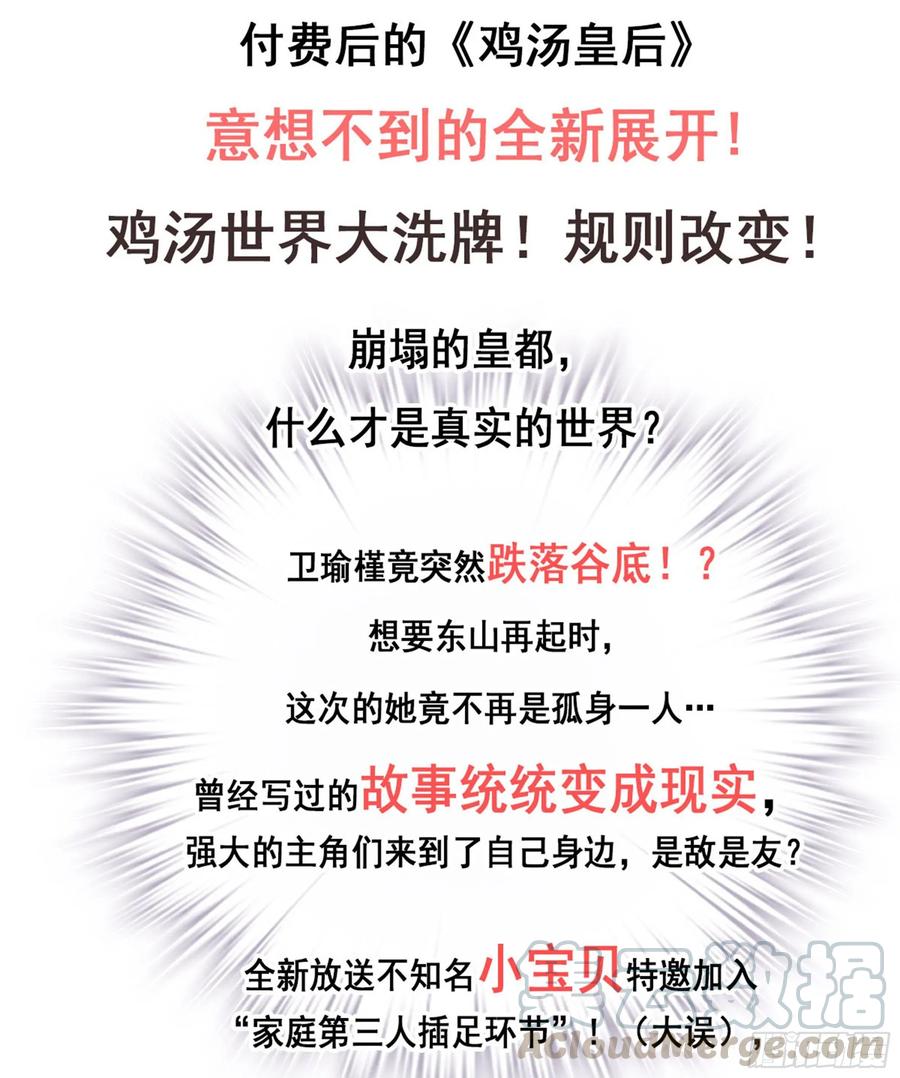 《鸡汤皇后》第一百一十一话（上） 第42页