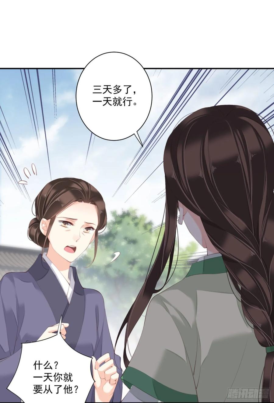 《鸡汤皇后》第一百一十一话（上） 第26页