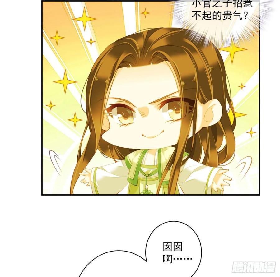 《鸡汤皇后》第一百一十一话（上） 第23页