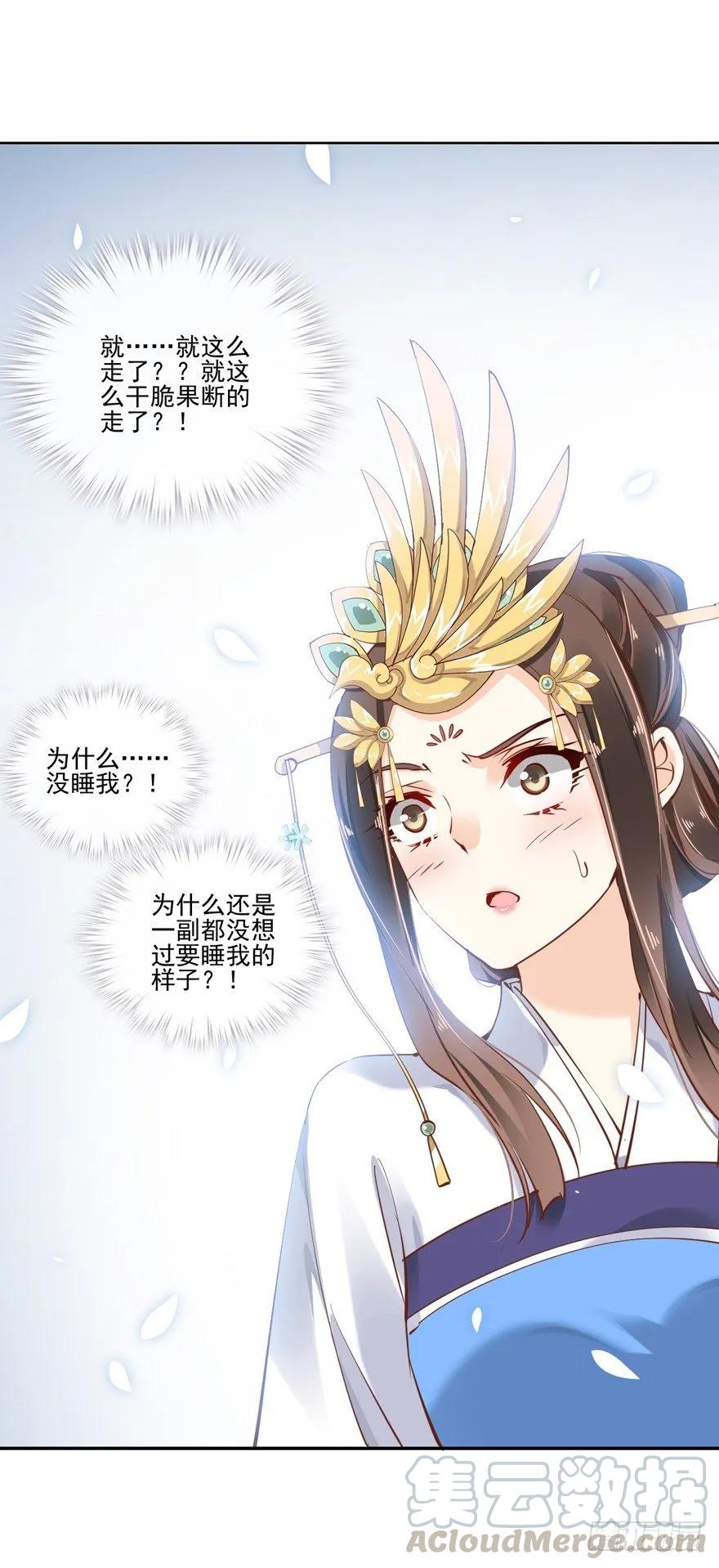 《鸡汤皇后》夜深露重，朕有些冷 第37页