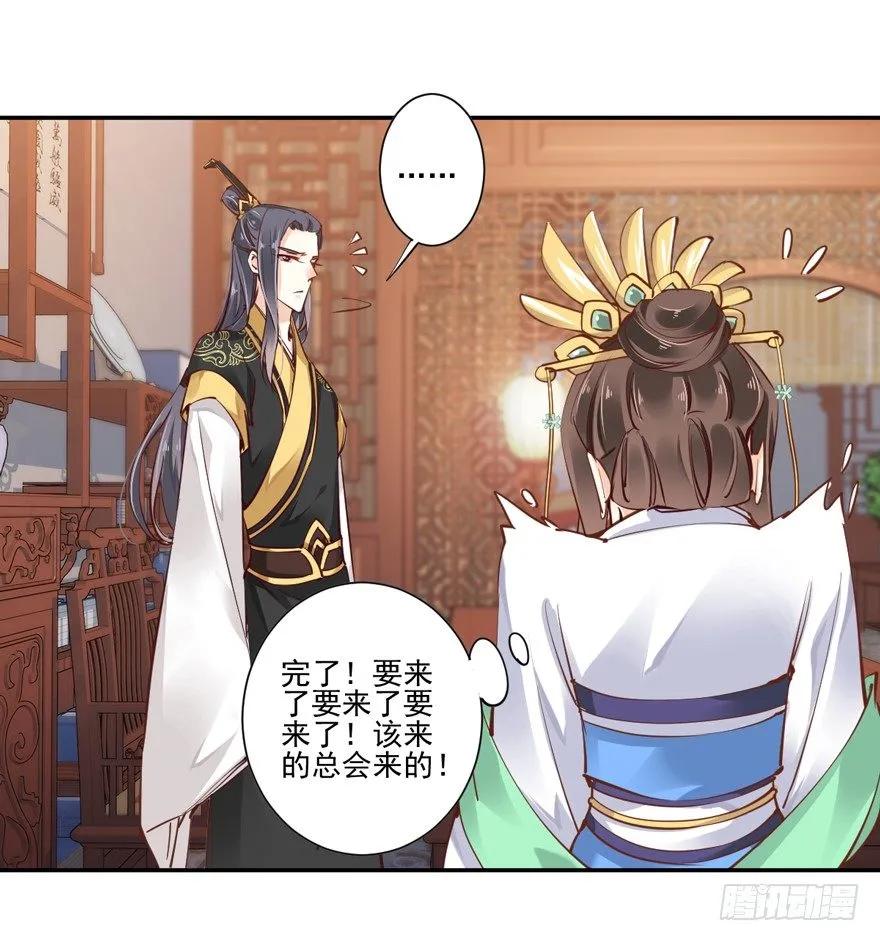 《鸡汤皇后》夜深露重，朕有些冷 第30页