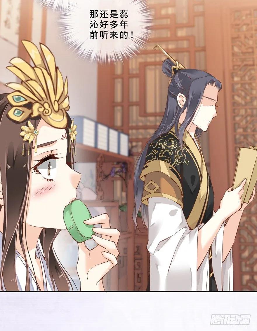 《鸡汤皇后》夜深露重，朕有些冷 第3页
