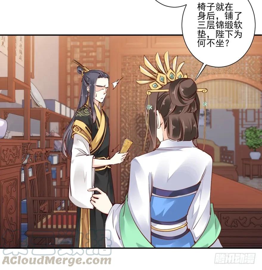 《鸡汤皇后》夜深露重，朕有些冷 第25页