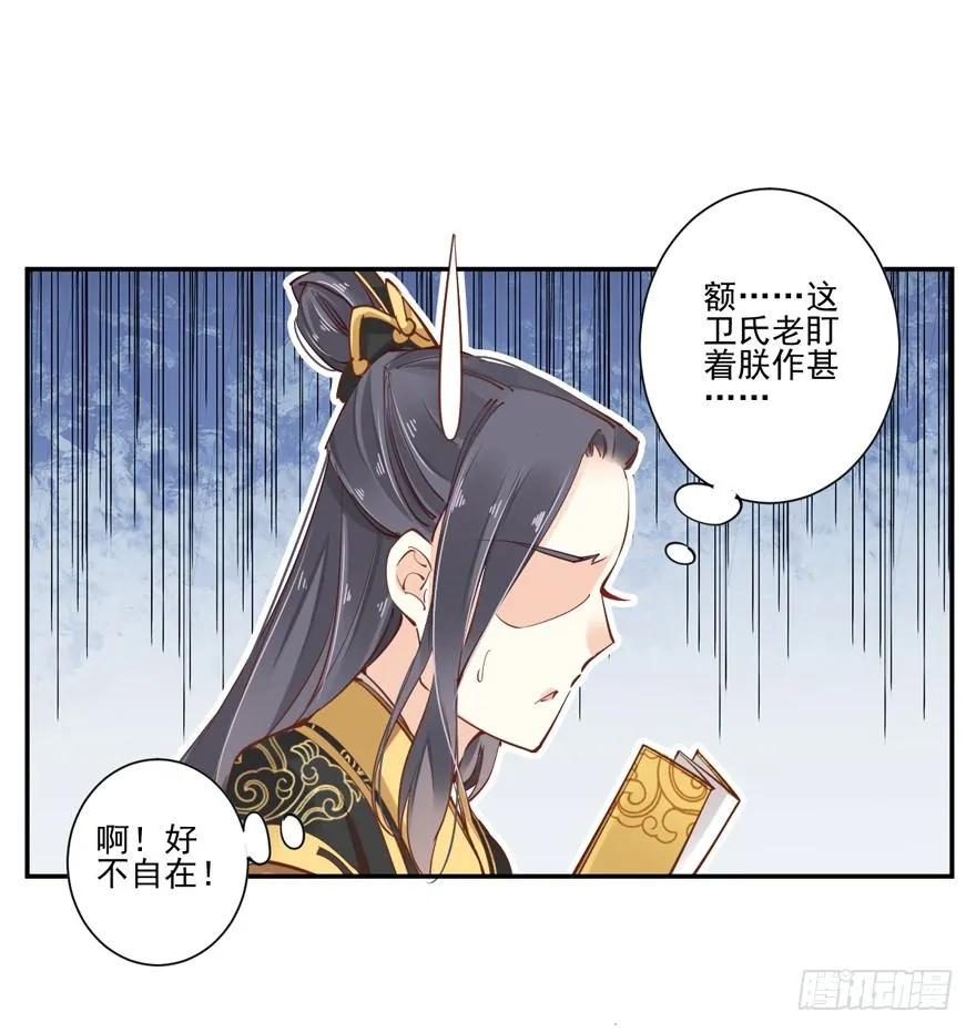 《鸡汤皇后》夜深露重，朕有些冷 第12页
