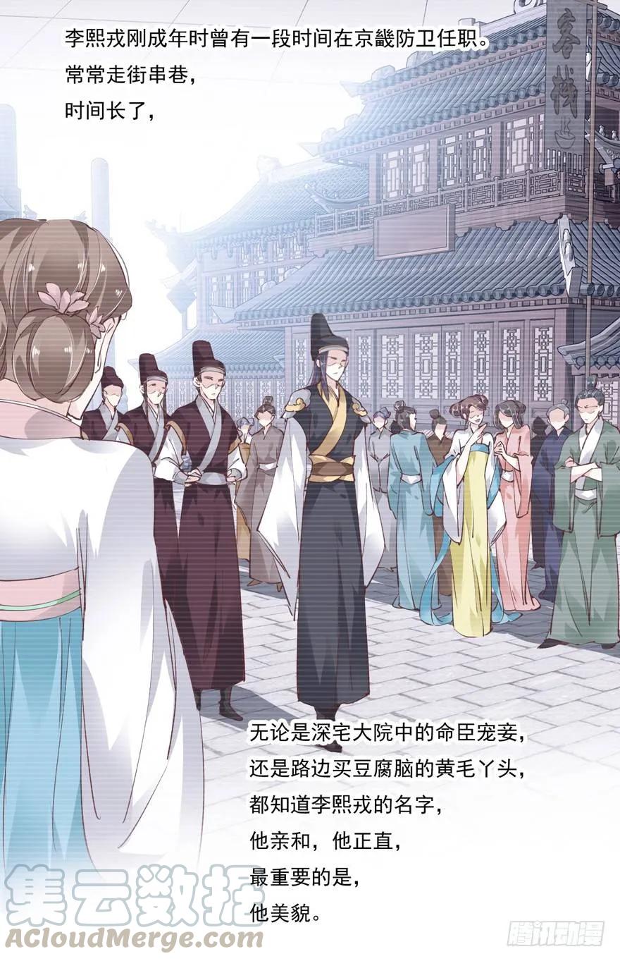 《鸡汤皇后》夜深露重，朕有些冷 第7页