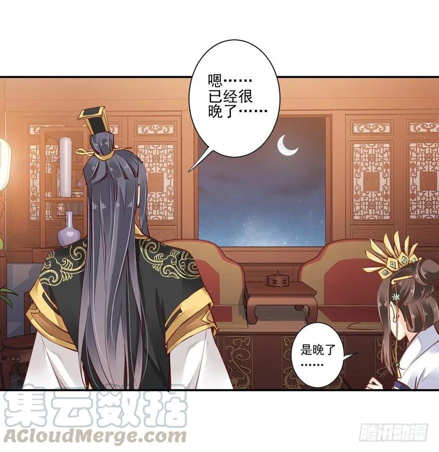 《鸡汤皇后》夜深露重，朕有些冷 第28页