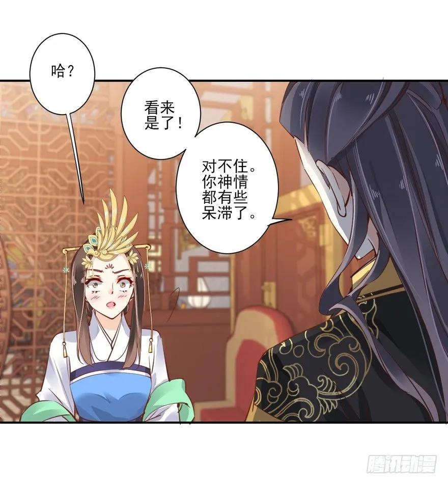 《鸡汤皇后》夜深露重，朕有些冷 第32页