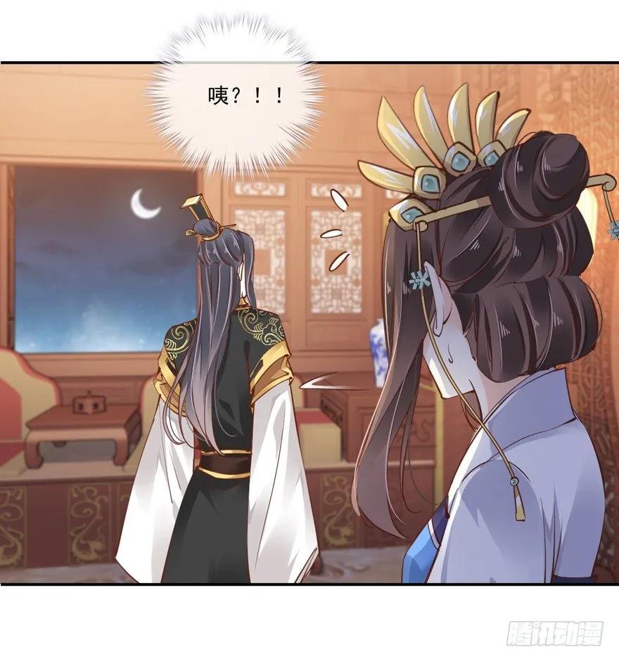 《鸡汤皇后》夜深露重，朕有些冷 第36页