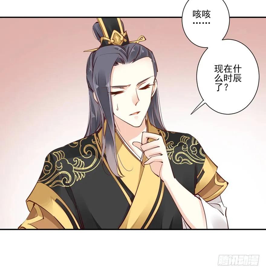 《鸡汤皇后》夜深露重，朕有些冷 第27页
