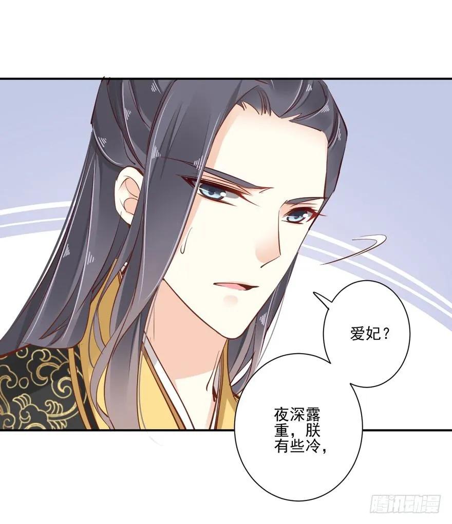《鸡汤皇后》夜深露重，朕有些冷 第15页