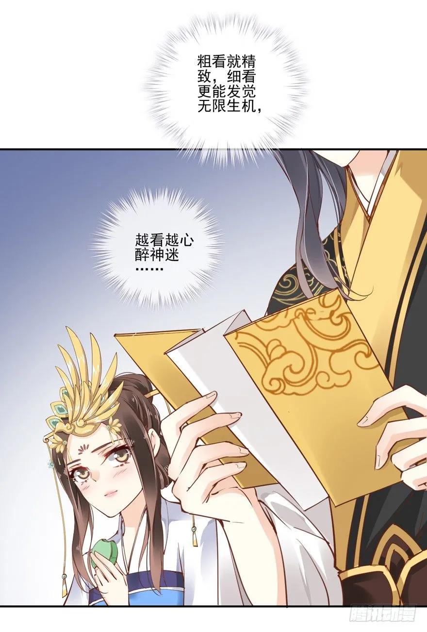 《鸡汤皇后》夜深露重，朕有些冷 第11页