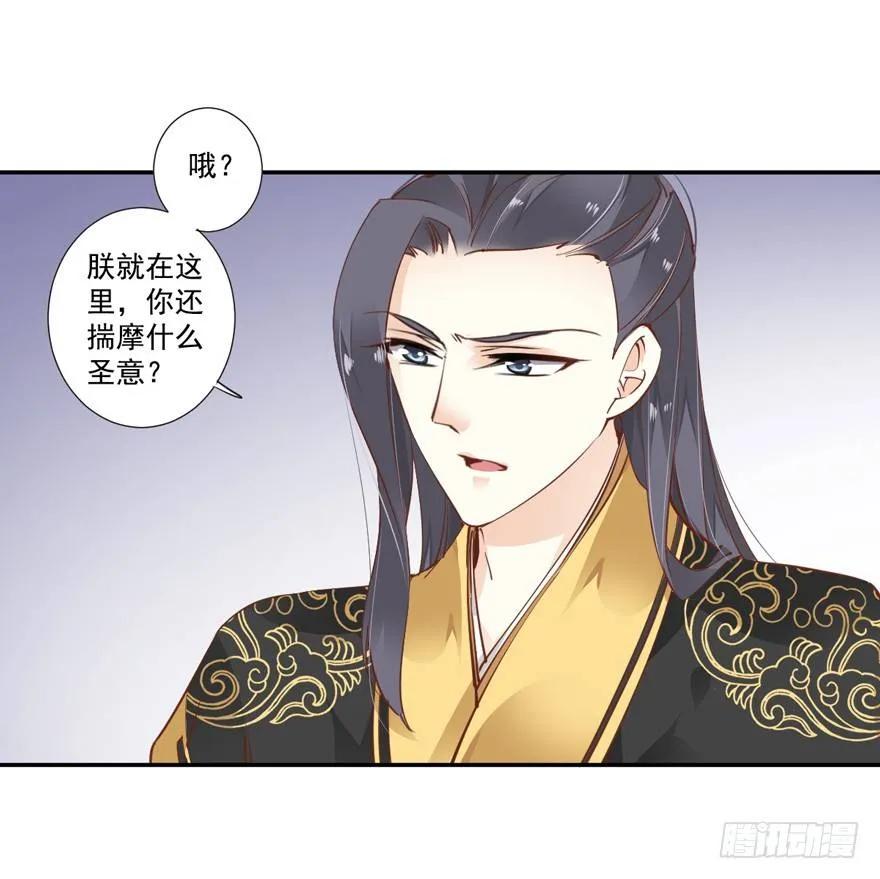 《鸡汤皇后》夜深露重，朕有些冷 第23页