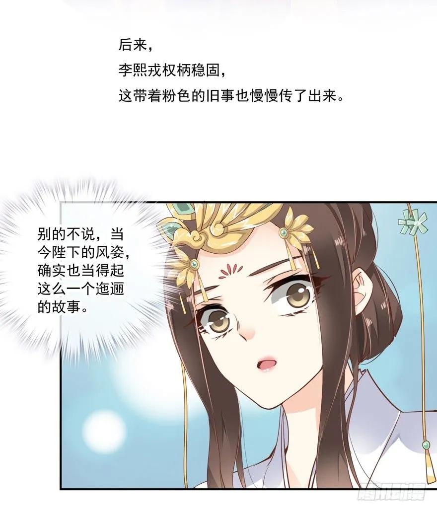 《鸡汤皇后》夜深露重，朕有些冷 第9页
