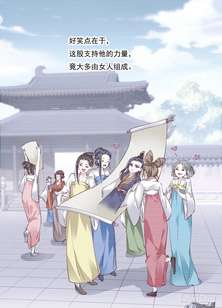 《鸡汤皇后》夜深露重，朕有些冷 第6页