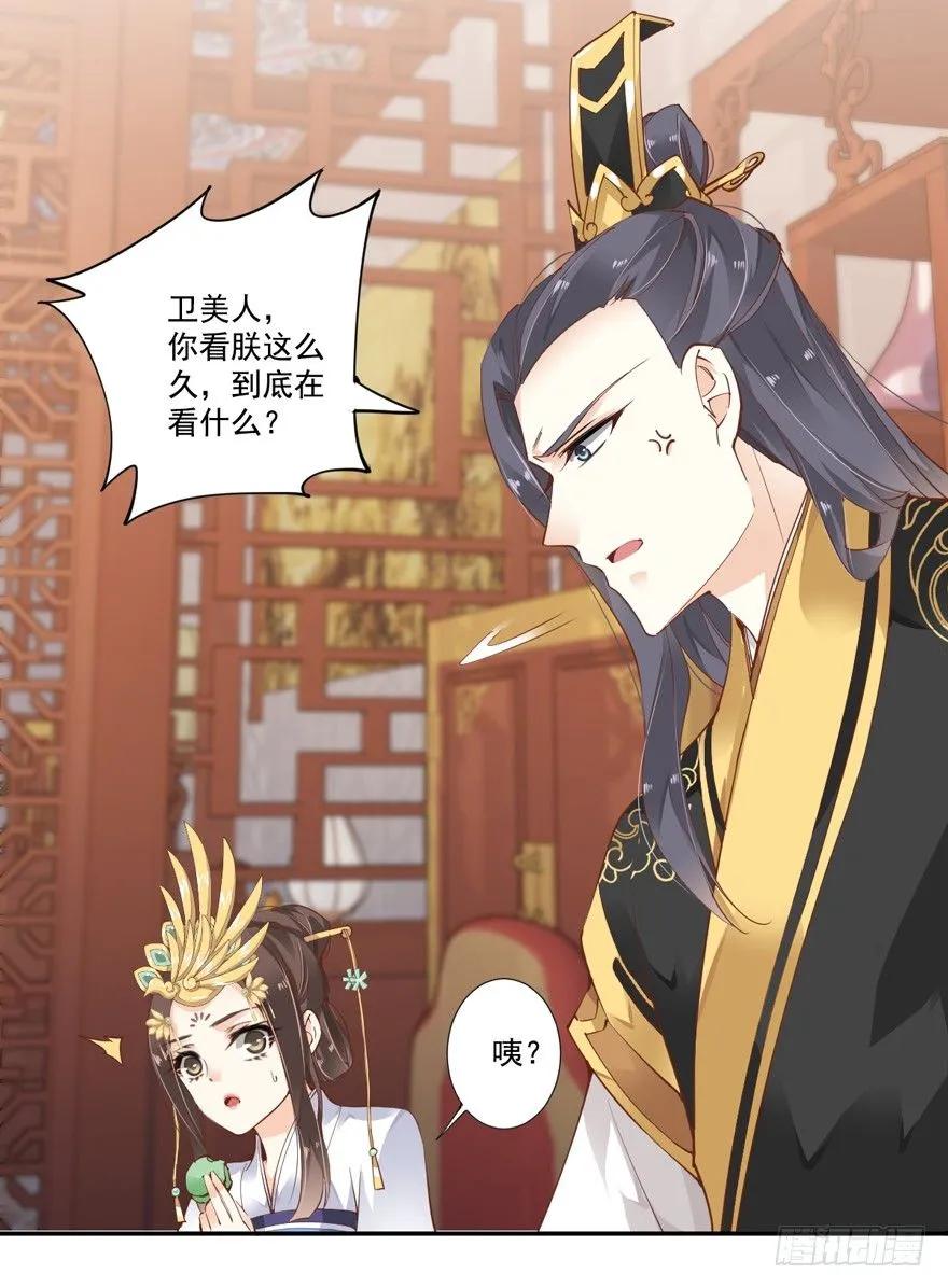 《鸡汤皇后》夜深露重，朕有些冷 第18页
